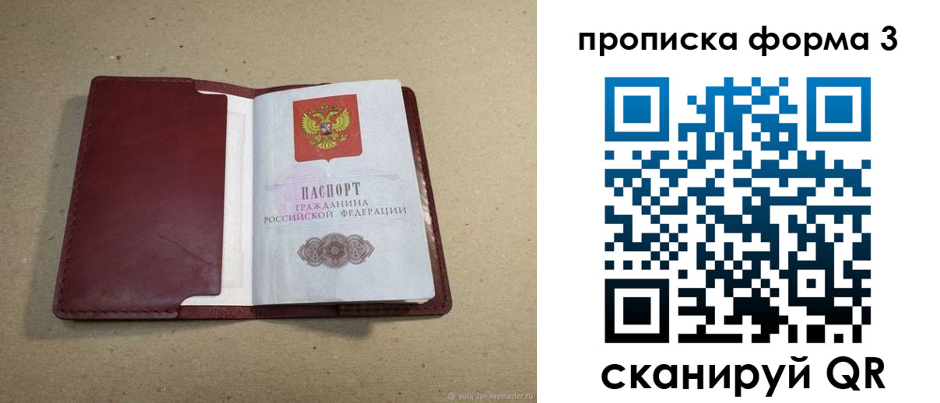 временная регистрация законно в Красноярском крае