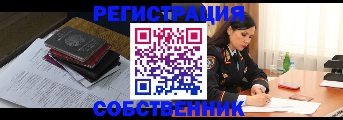 временная регистрация купить в Красноярском крае